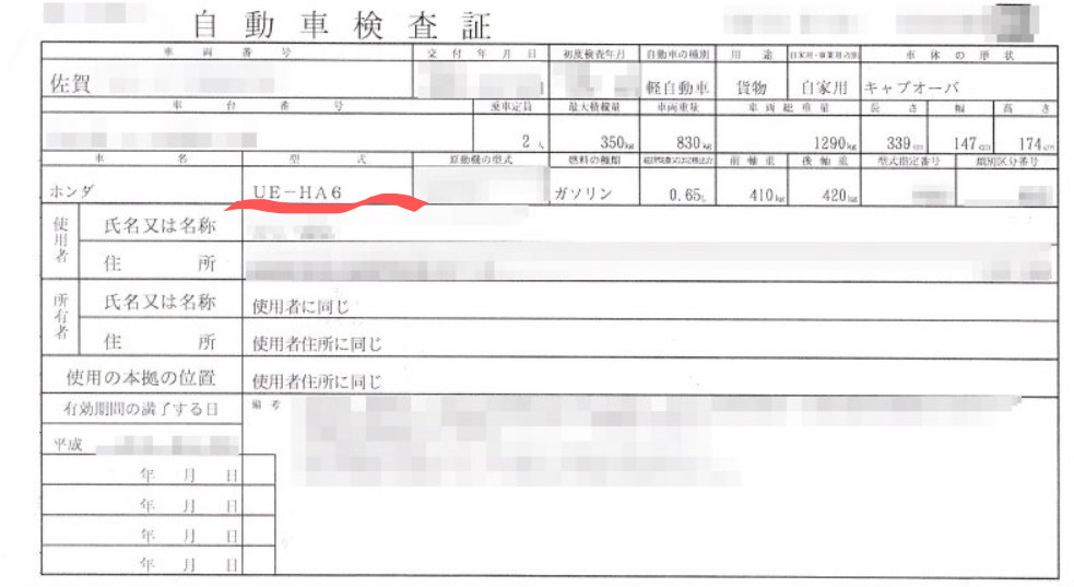 車検証 車検証