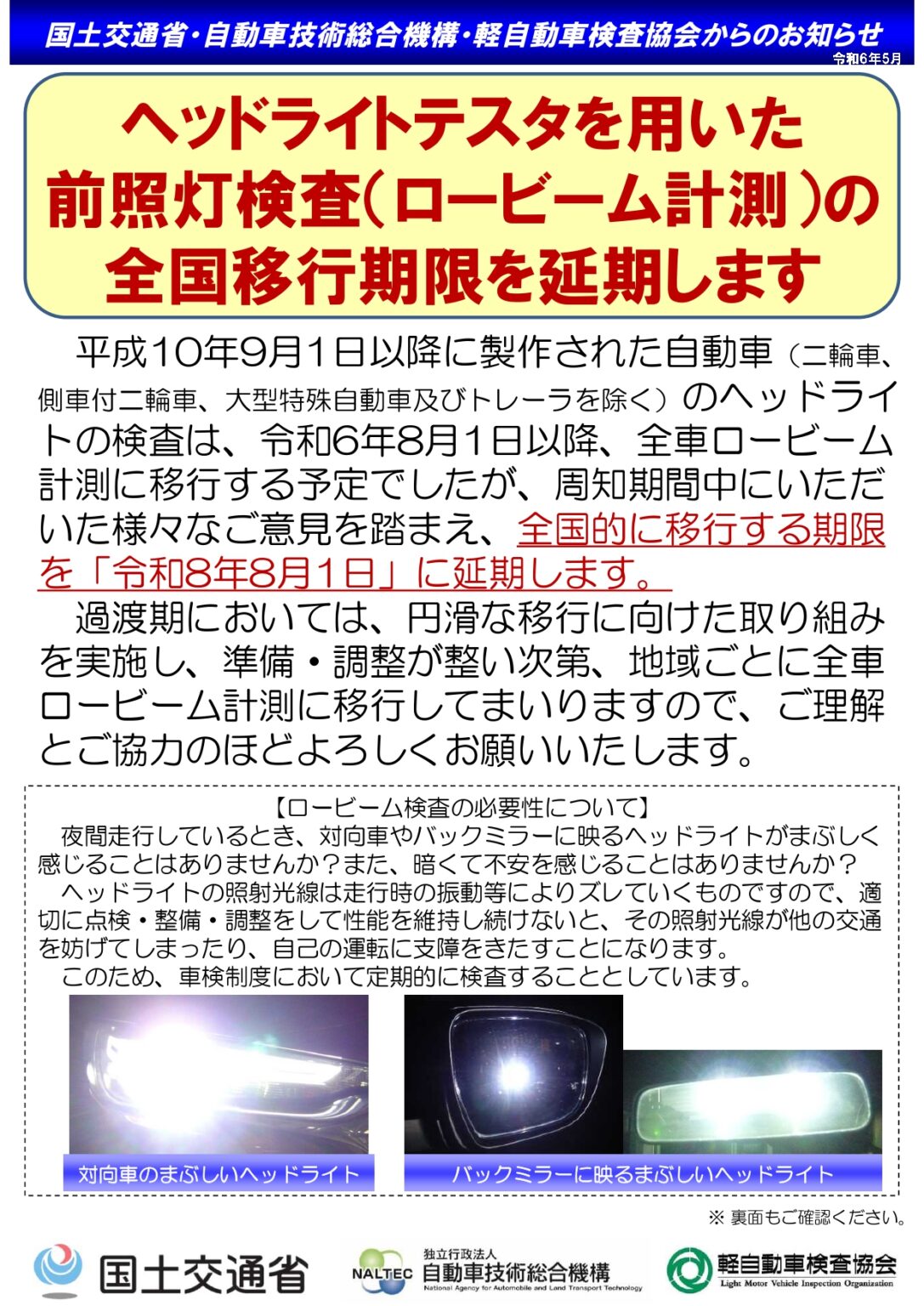 車検ヘッドライト新基準対策：光量不足解消法とリペアのすすめ - ダイ・ケンオートサービス - 佐賀市の自動車修理/補修屋