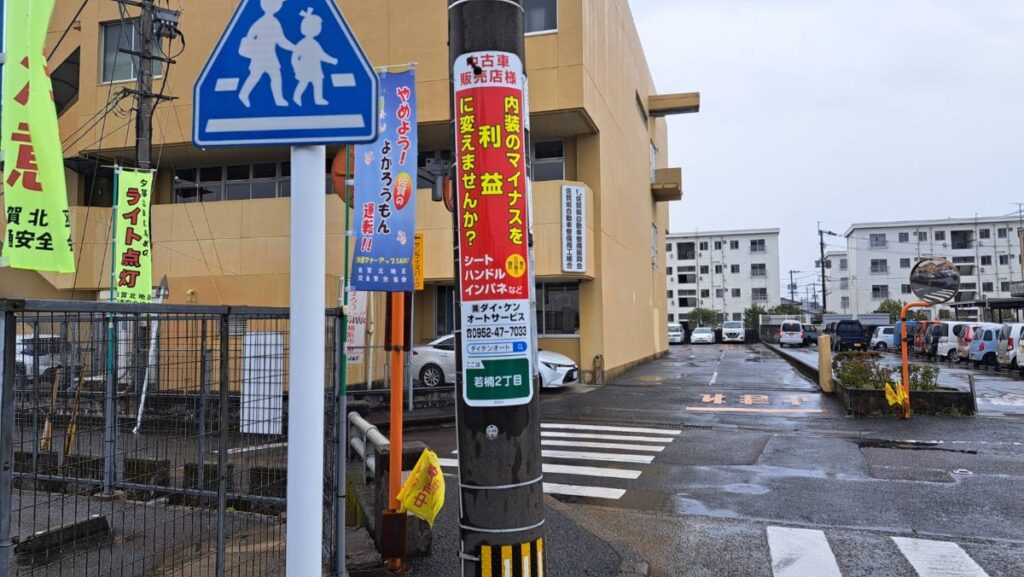 陸運支局そばの新しい電柱看板-北側
